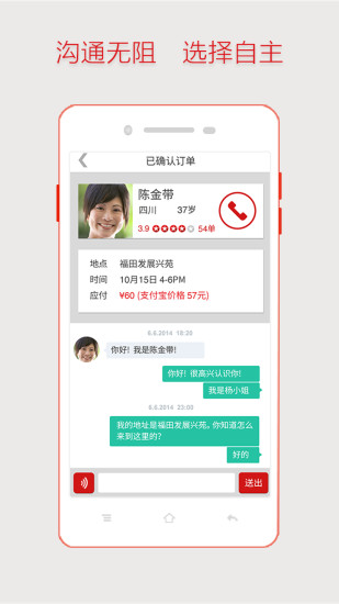 超级阿姨app（家政保洁） 截图4