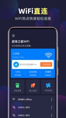 全能WiFi精灵 截图2