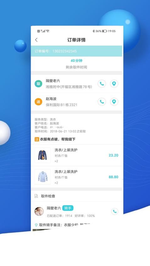 中汇速配接单app