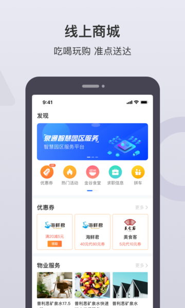 泉通app 截图4