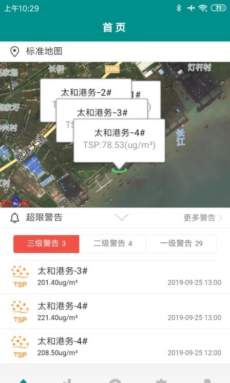 扬尘与噪声监测 截图2