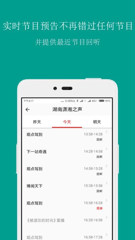 FM手机调频收音机app