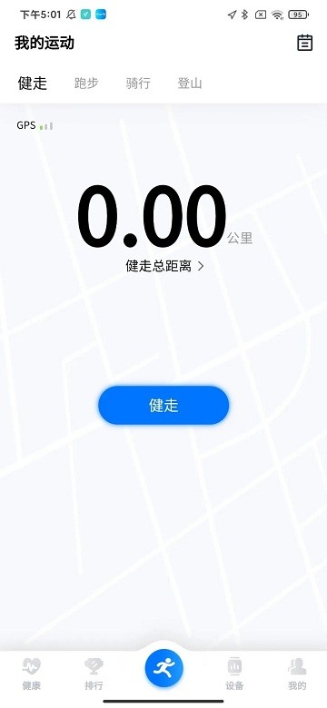 blue fit app(智能手环设备) 截图1