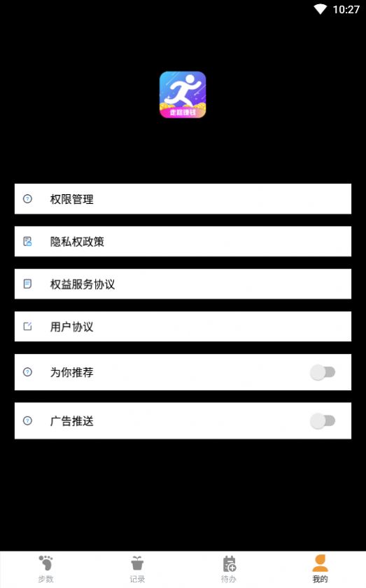 乐跑计步 截图2