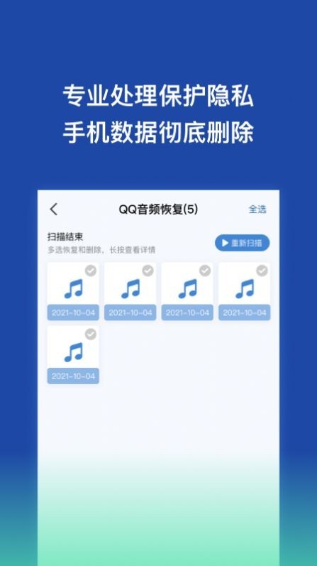 手机数据恢复王 截图1