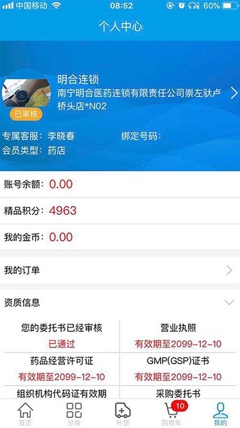 广西明合药业 v6.8.0 截图1