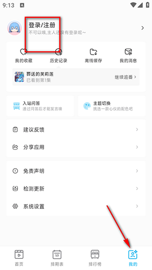 Lanerc动漫最新版本