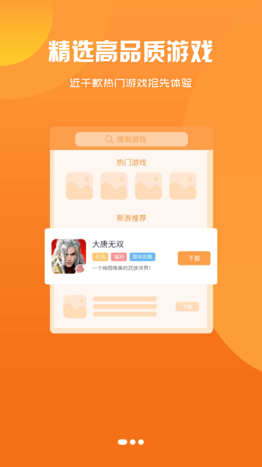 小咖玩游戏app 截图2