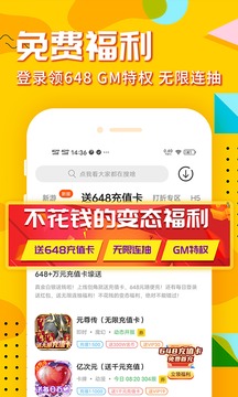 乐嗨嗨手游折扣平台 截图1