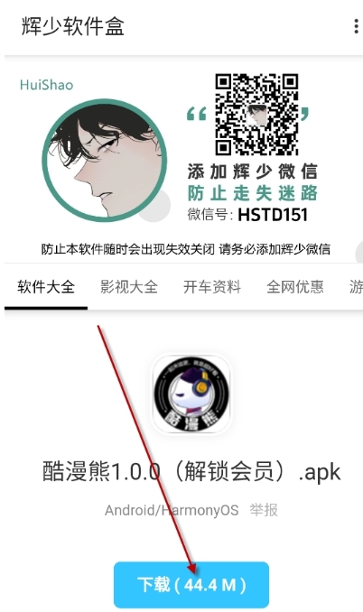 辉少软件盒2025 截图2