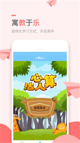 万门小学课app 截图3