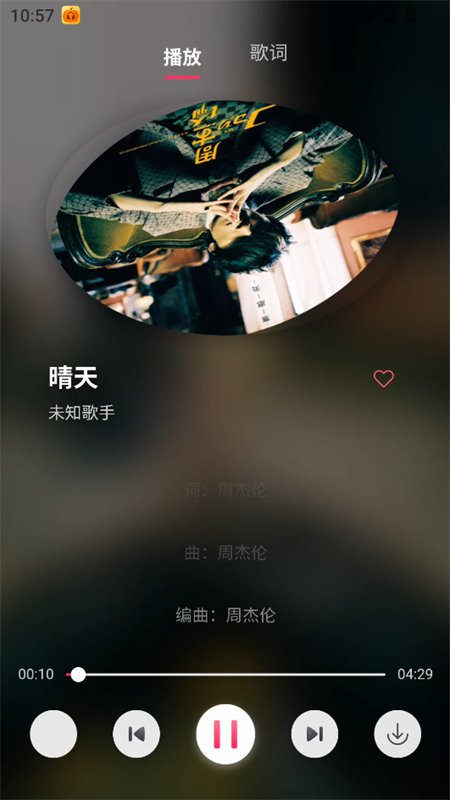 南瓜音乐app无广告版 截图4