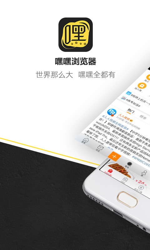 嘿嘿浏览器 截图3