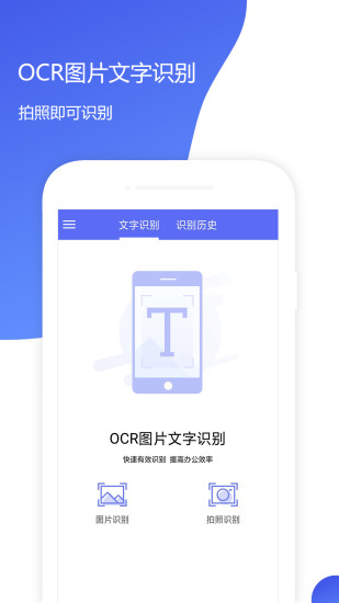 ocr图片文字识别app