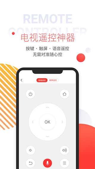 TCL电视官方app 截图1