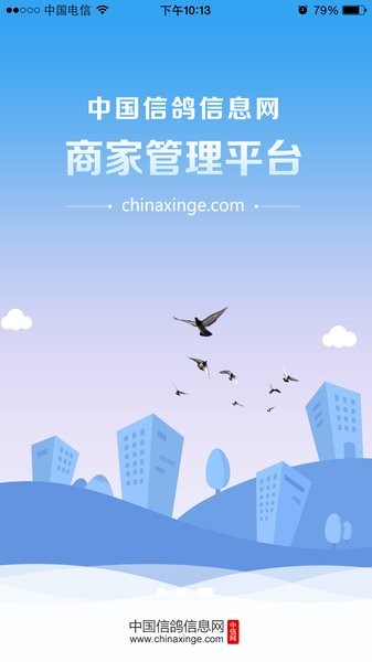 中信网商家管理平台app 20240901 截图3