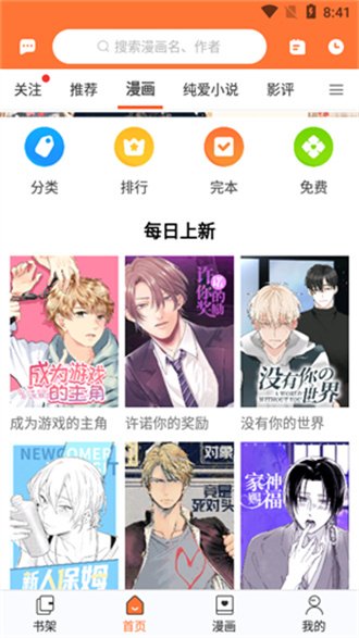 云漫漫画app官方版 截图4