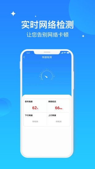 WIFI极速优化大师 截图2