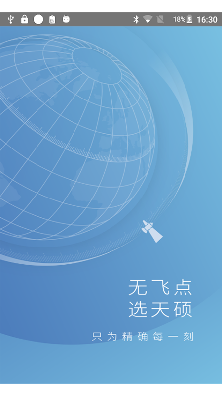 天硕测量app 截图1