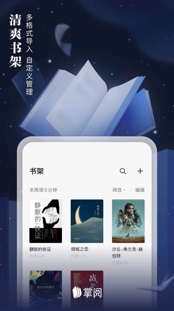 掌阅app 截图5