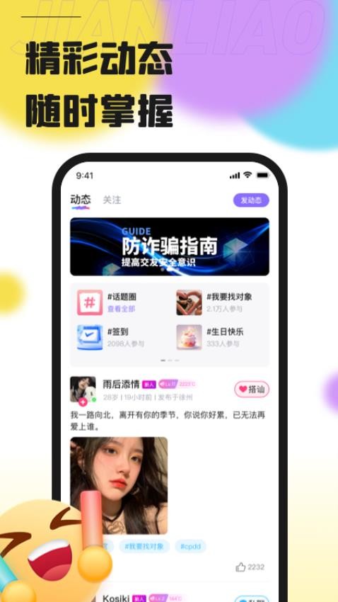 她相伴app 截图1