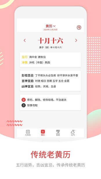 中华炎黄万年历app v1.3