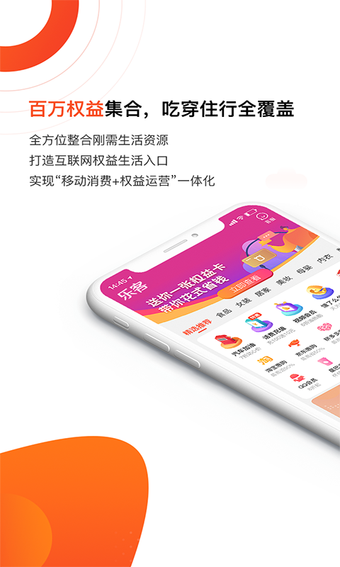 乐客app 1.1.0 截图1