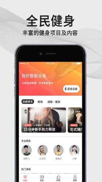 FIFI健身 截图4