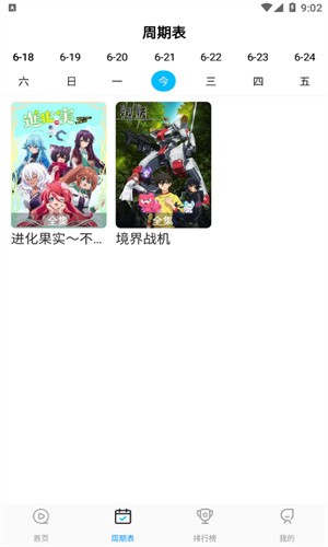 星星动漫app最新版本 截图2