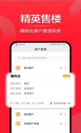 精英售楼APP