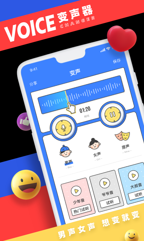 小恶魔变声器app 截图2