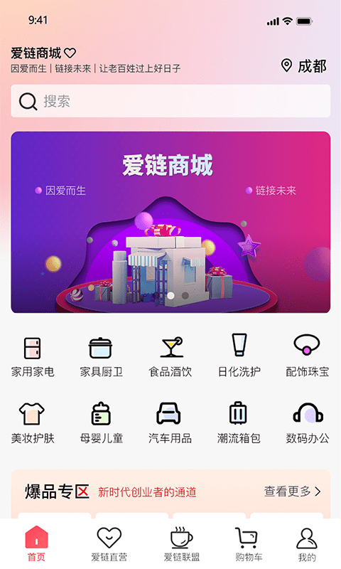 爱链商城 截图1