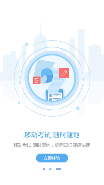 东奥继教学堂手机版 2.1.5 截图3