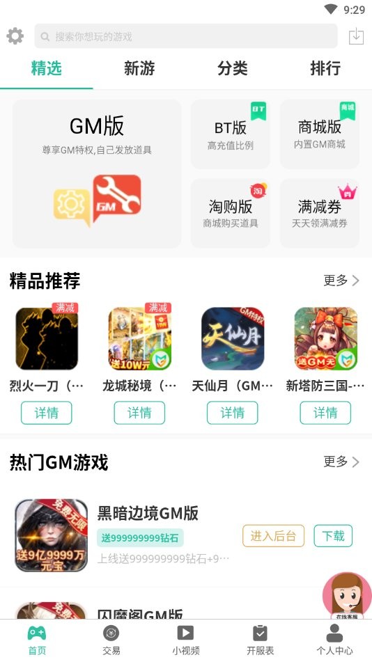 无邪gm手游app 截图3