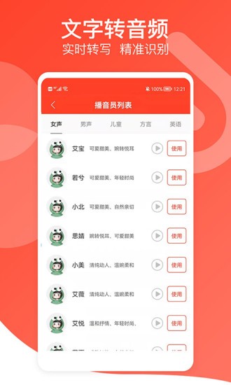 文字转语音专家最新版 v4.4 截图2