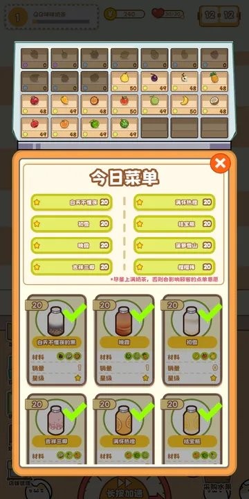 QQ咩咩奶茶店 截图2