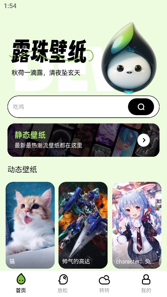 露珠壁纸 截图3