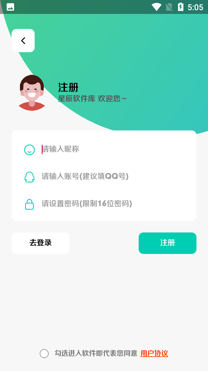 星辰软件库app 截图3