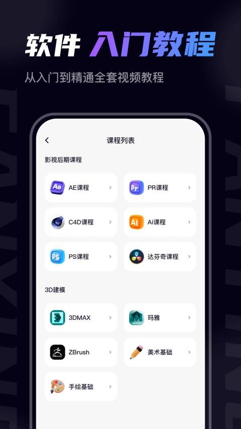 梵映影视建模app 截图1