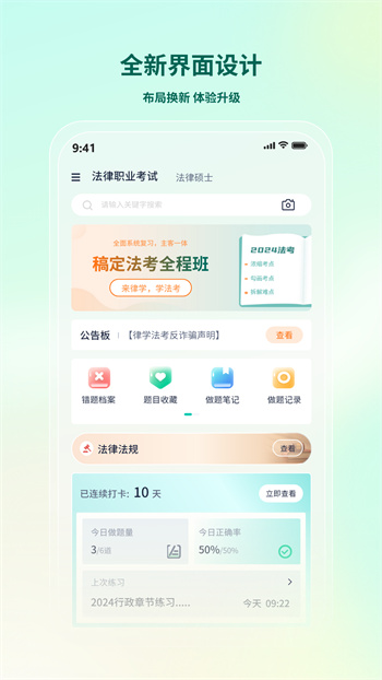 律学法考2026 截图1