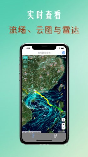 台风路径查询APP