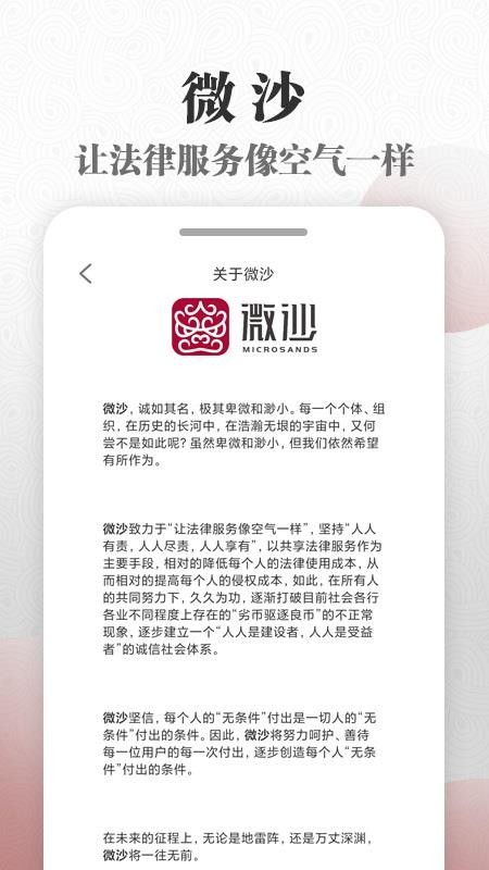 微沙APP v1.1.0 截图1