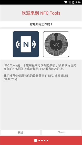 NFC工具箱(NFC Tools PRO) 截图1