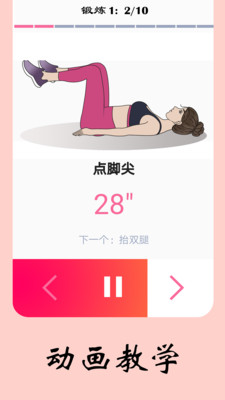 女性健身减肥app最新版 截图3