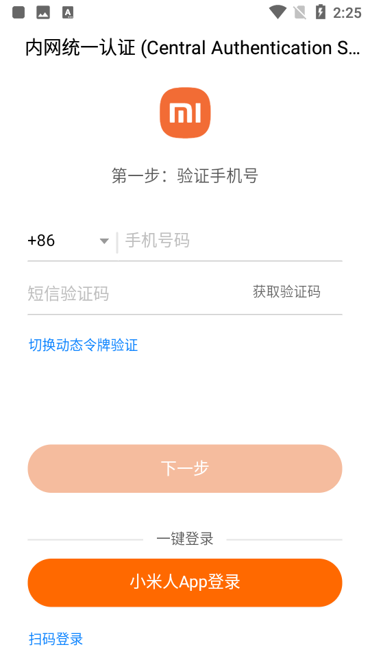 小米办公 截图2