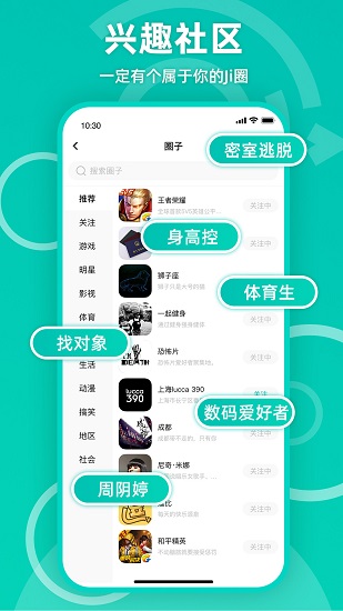 Jicco app 截图1