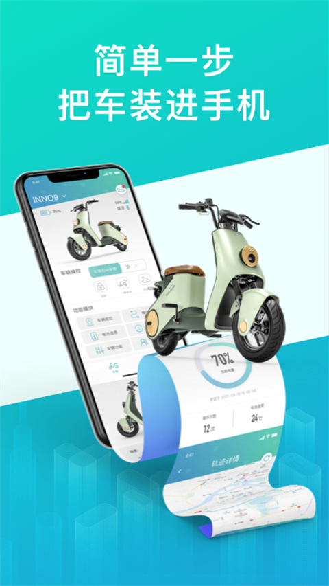 绿源智能最新版 截图1