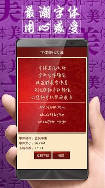 字体美化大师最新版 截图3