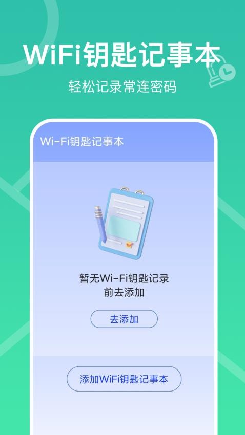 多连WiFi钥匙免费版