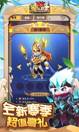 家园卫士游戏修改版 截图1